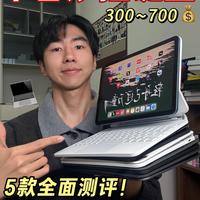 iPad秒控键盘平替盘点：哪款打字最爽、触控最顺、续航最强？
