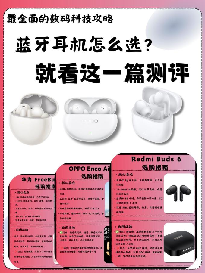 华为耳机