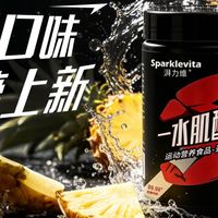 肌酸纯度口感横向比价实测，挖到真正性价比肌酸天花板