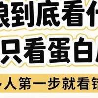 养猫两年踩坑总结｜别只盯粗蛋白！保姆级猫粮选购避坑指南