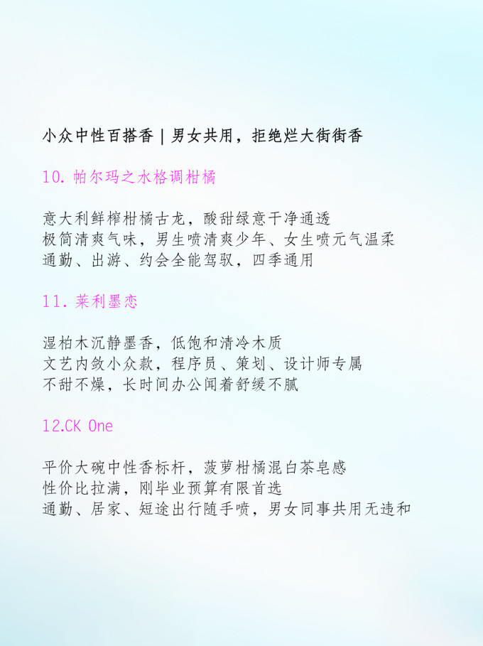 娇兰中性香水