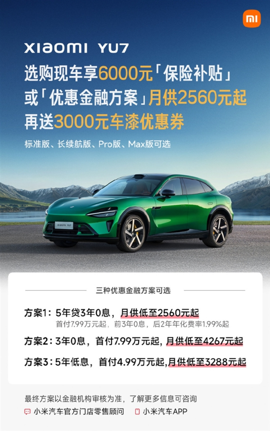 小米YU7 7月购车权益重磅上新:下定享权益至高7.9万元