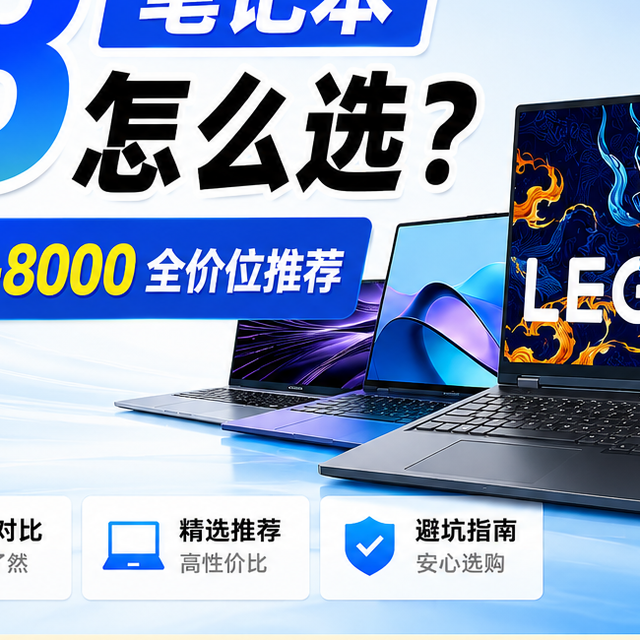 618笔记本推荐：今年价格贵得离谱，刚需才看