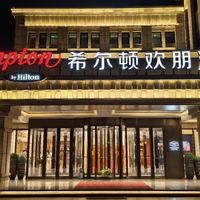 很新但非最优选 - 烟台 蓬莱阁希尔顿欢朋酒店 入住体验