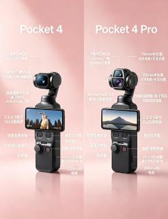 大疆Pocket4对比Pocket4 Pro完整区分，选购不用反复翻测评