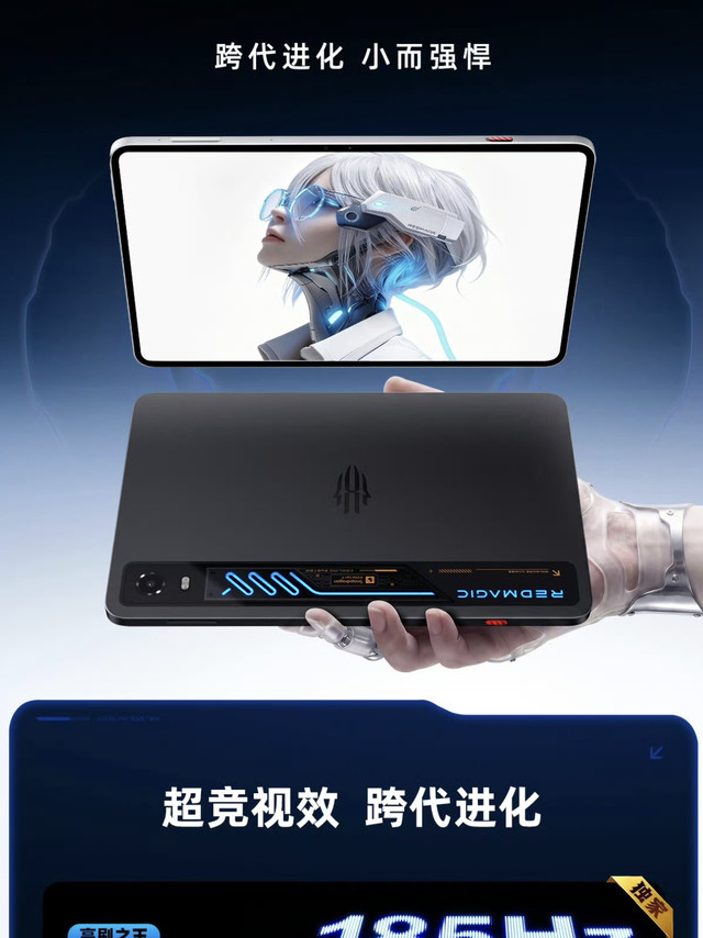 真堆料！红魔游戏平板5 Pro正式发布，重度手游专属