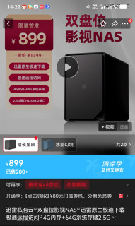899还送会员，迅雷这是把NAS价格打到地板吗
