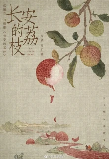 假期只有半天时间，建议死磕这本9万字的“古装职场生存指南”