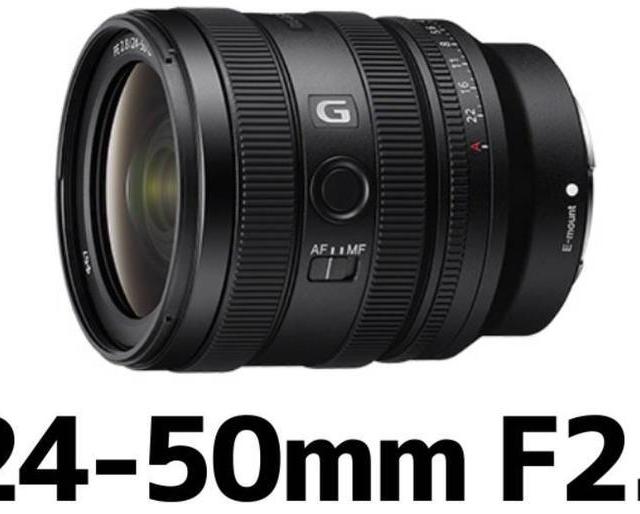 轻到离谱！索尼24-50G凭啥比24-70GM轻250g还能保持F2.8恒定光圈