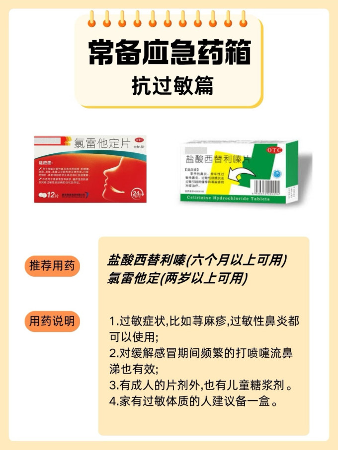 日常用药