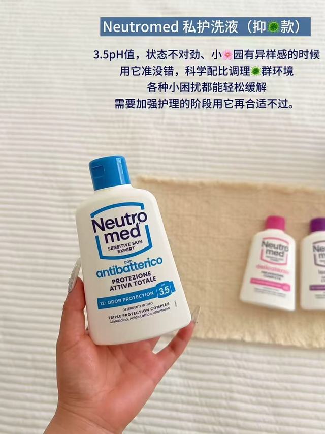 经期久坐必备！纽萃美抑菌私护洗液净味维稳