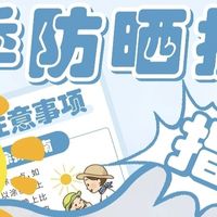 过来人宝妈亲测！宝宝夏季防晒全套攻略，新手妈妈直接抄作业