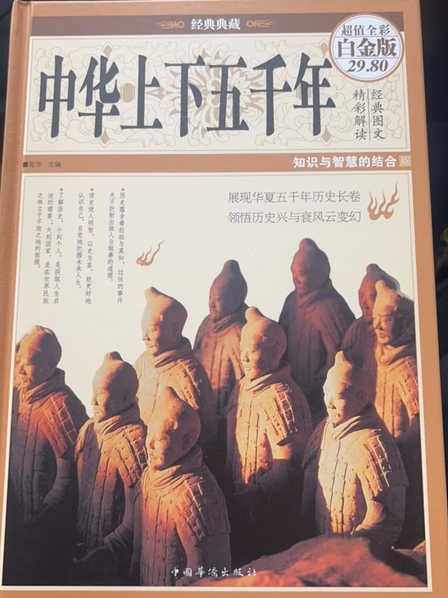 一卷史书，读懂华夏千年风华