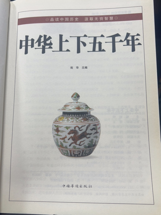 历史