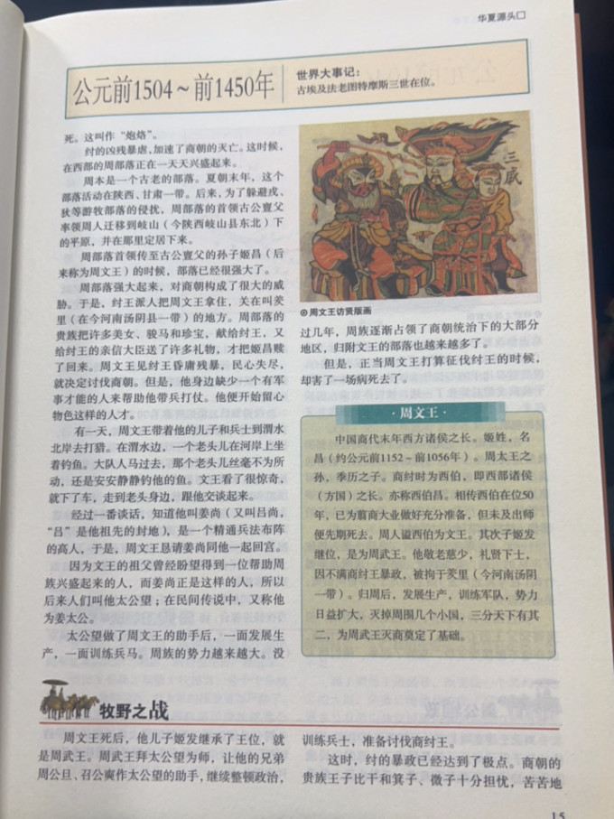 历史