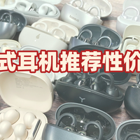 2026年耳夹式耳机哪款好？十款耳夹式耳机推荐性价比高分享