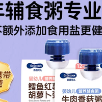 带娃出行不用扛辅食锅！BEBECOOK 锁鲜即食辅食粥