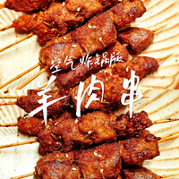 空气炸锅做羊肉串，真能替代炭烤吗？