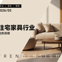2026沙发市场大变革：智能化成标配，功能沙发渗透率仅美国的1/4，机会在哪？