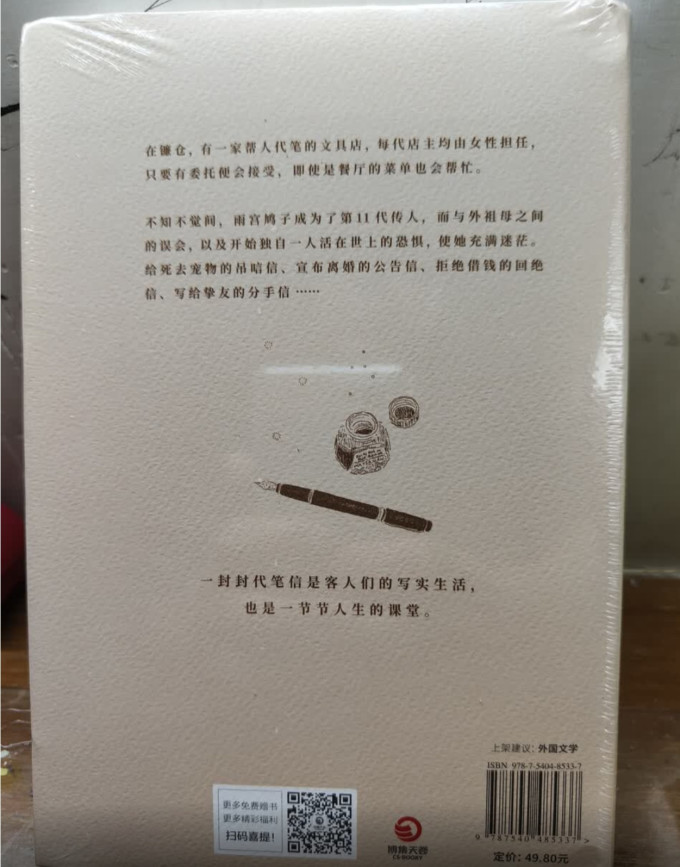湖南文艺出版社小说