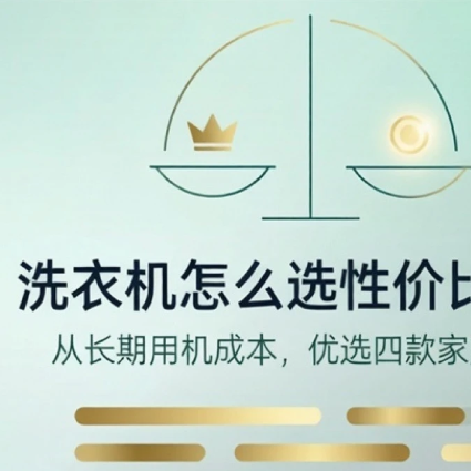 有性价比的婴儿洗衣机推荐哪款，看看这四款产品
