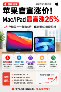 苹果官宣涨价！MacBook/iPad最高涨25%，iPhone还远吗？