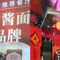 夏日炸酱面真实测评!黄仁勋同款方砖厂 69 号 vs 老字号海碗居!