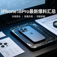 iPhone 18 Pro配置全泄露:苹果史上最大泄密,63万份文件外泄!2nm芯片+可变光圈+12GB内存提前曝光