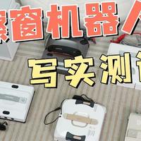 高层擦窗户玻璃神器哪种好？2026公认最好的擦窗器十大排名汇总