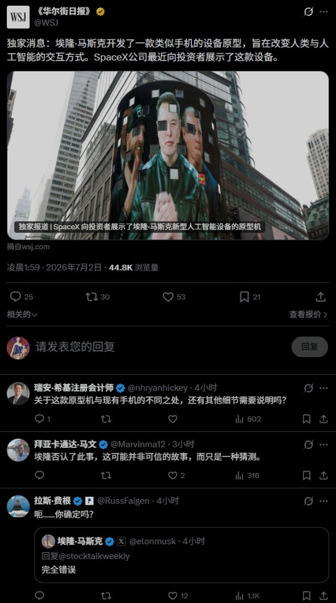 马斯克的智能手机