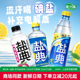 运动后别光喝水，这瓶“咸汽水”才解渴！