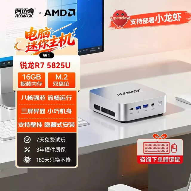 桌面“隐形”生产力，这台迷你主机太懂打工人了！