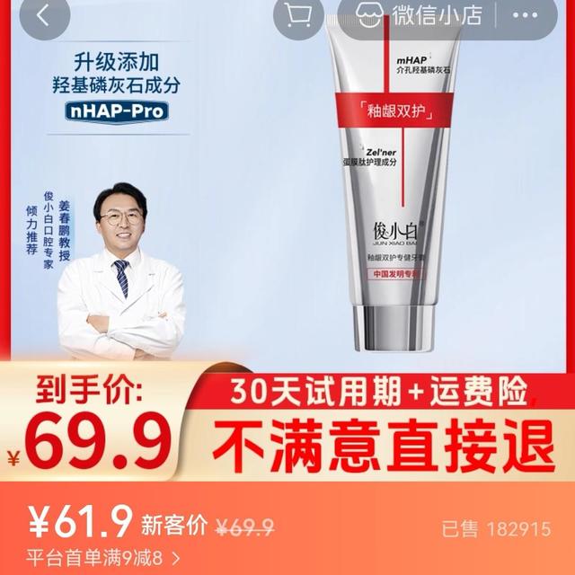 2026年3月起这些牙膏功效全是违规的！监管部门刚刚明确了