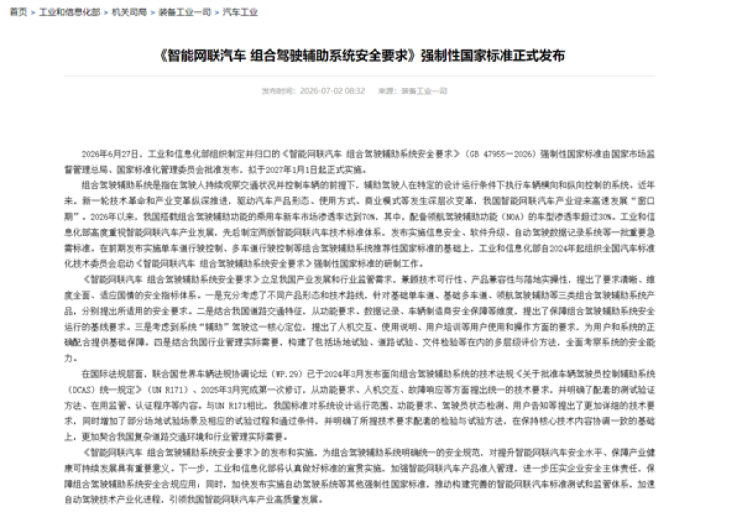 华为、小米、比亚迪、特斯拉等联合起草!辅助驾驶强制国标发布 视线/手脱离就警告等