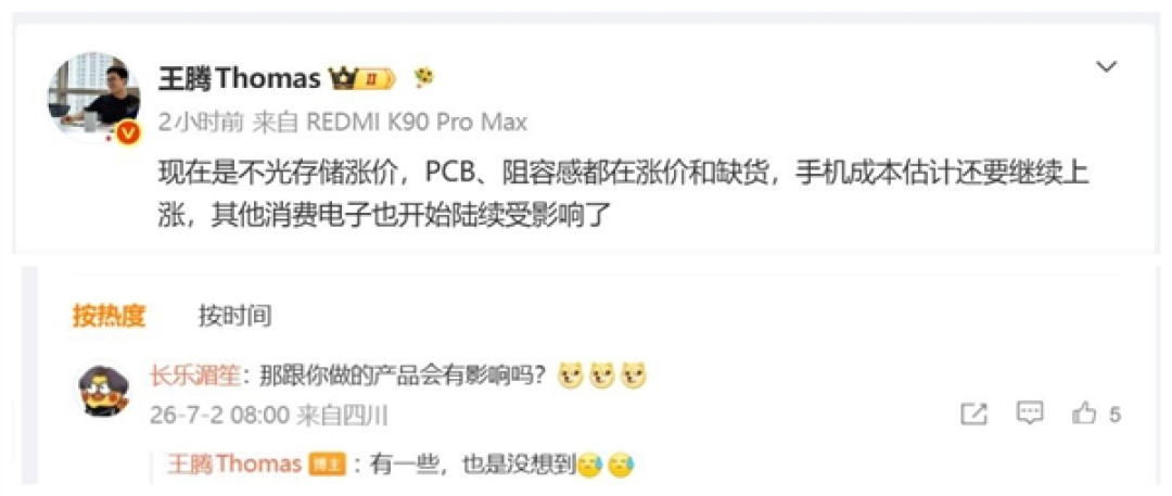王腾已离开机圈 但没躲过元器件涨价潮:自研新品也受到了影响