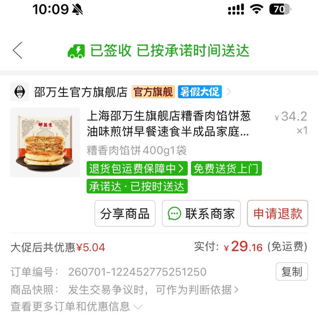 邵万生糟香肉饼初体验