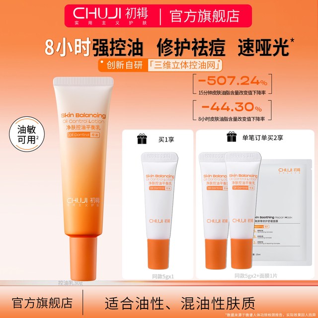 【油皮亲妈实锤？初辑控油乳使用两周真实测评】