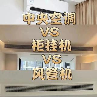 2025风管机真实花费：6000到10万怎么选？看完至少省2000