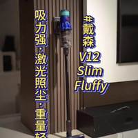 戴森V12除螨率99%可信吗?实测对比揭开实验室数据与日常真相