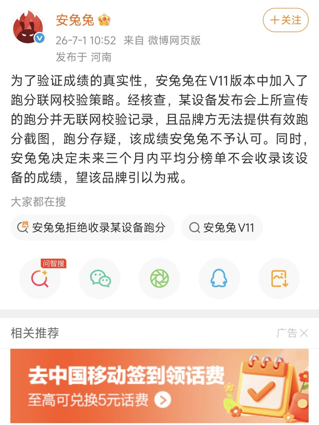 安兔兔实锤某手机跑分造假，直接禁榜三个月