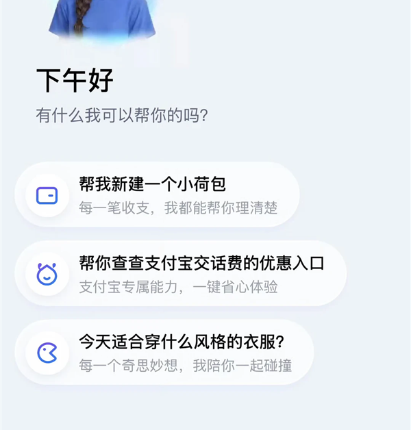 清爽版AI支付宝正式开放公测！无需邀请码：所有人都能用