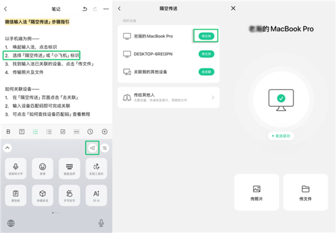 微信输入法重磅更新:支持语音转文字整理、隔空传送照片/文件!
