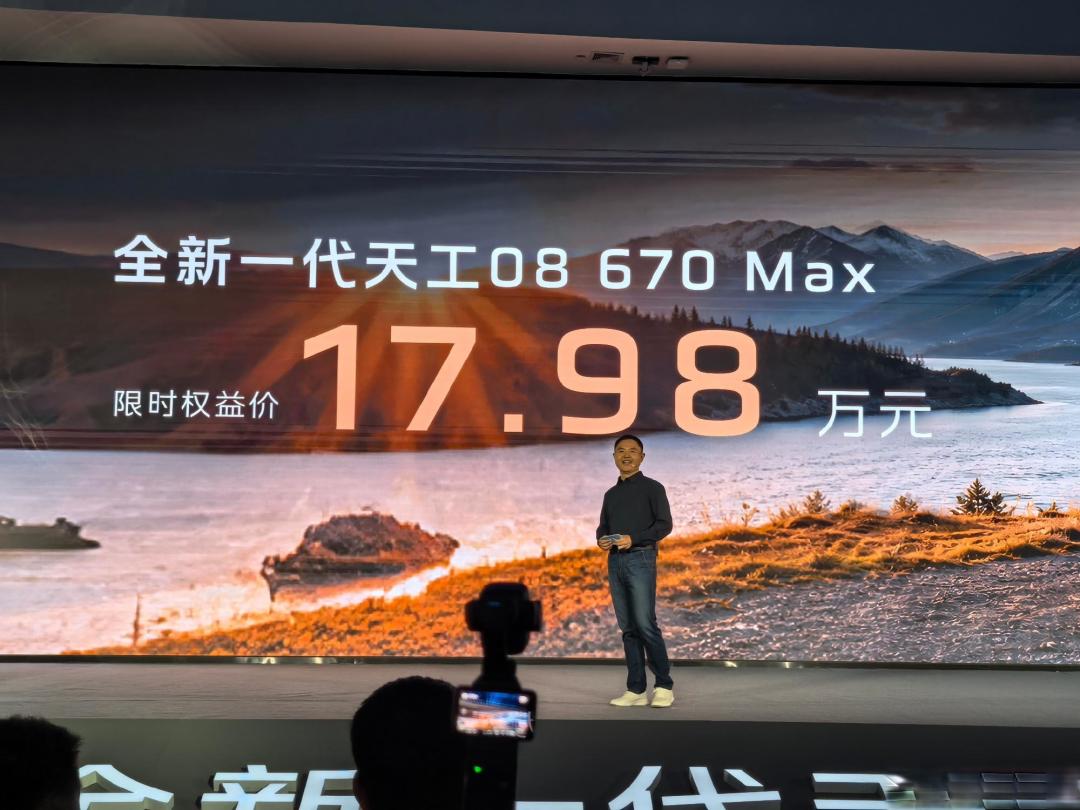 2026款红旗天工08预售17.98万起，标配无图NOA，最高续航730km