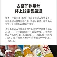 古茗杀入瓶装果汁赛道，9.9元定价背后藏着多大野心？