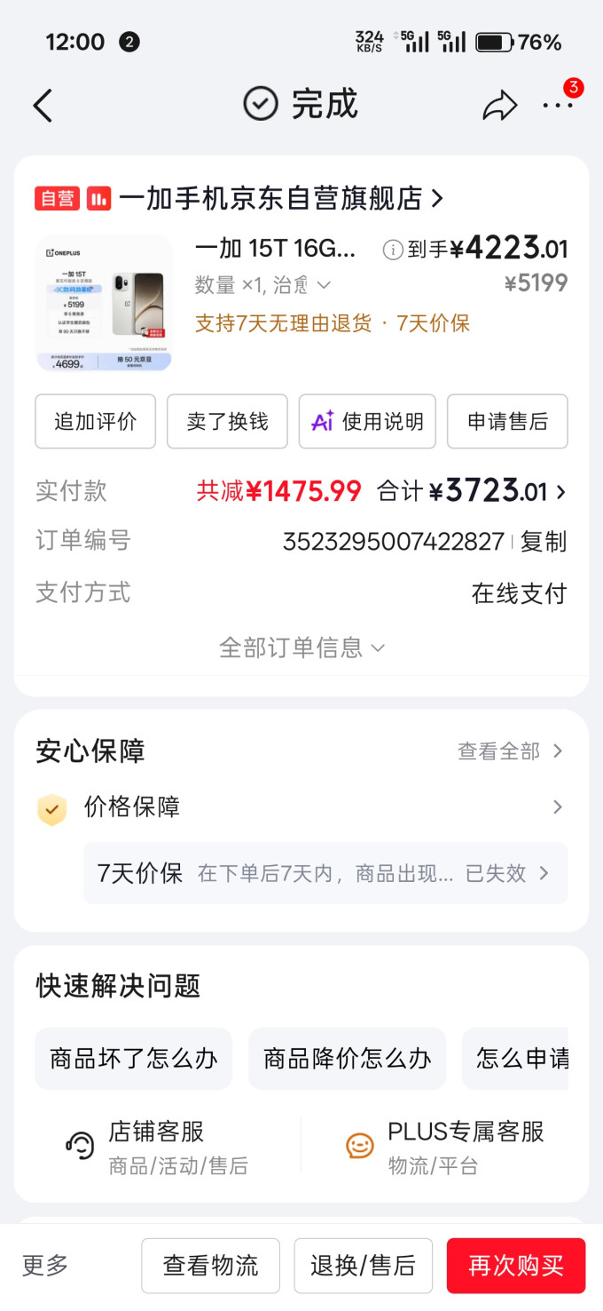 一加手机