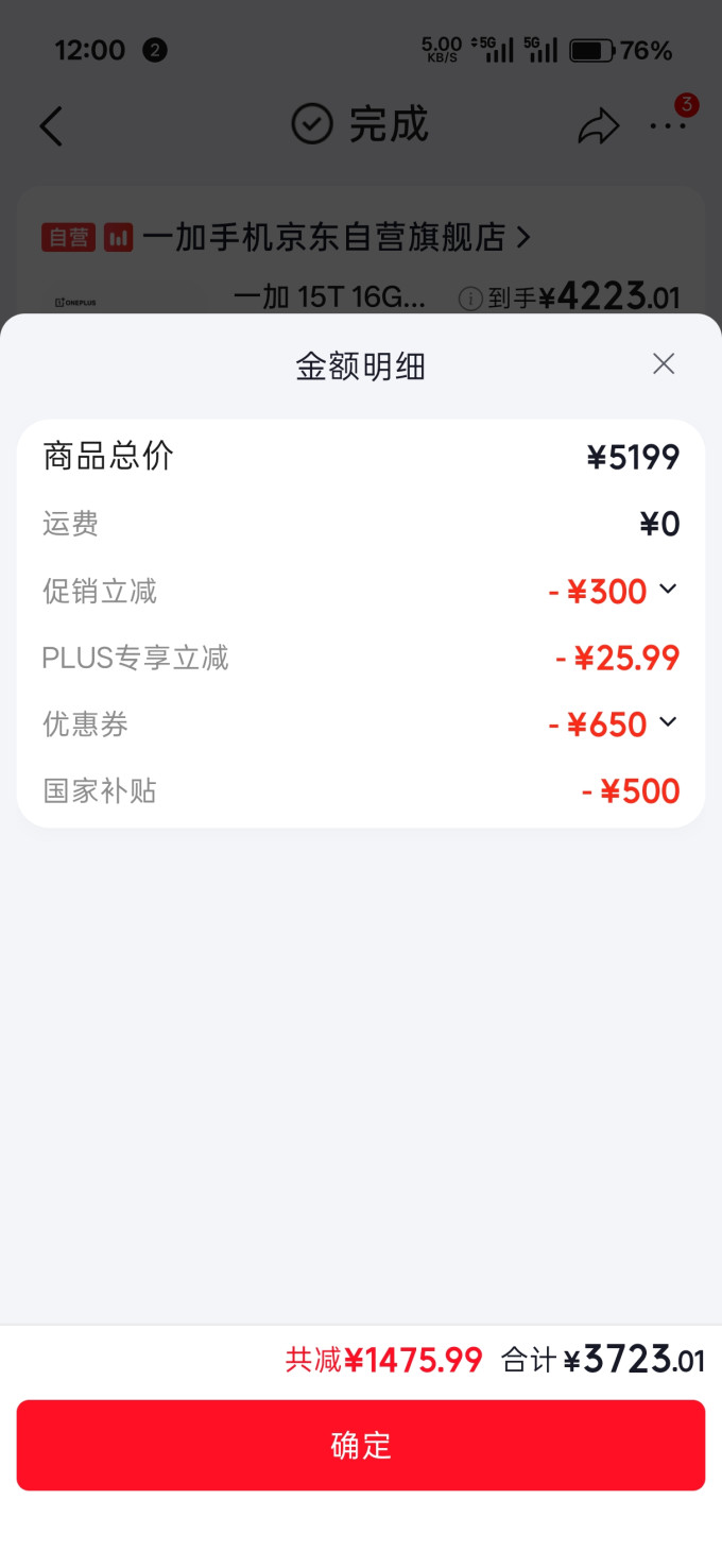 一加手机