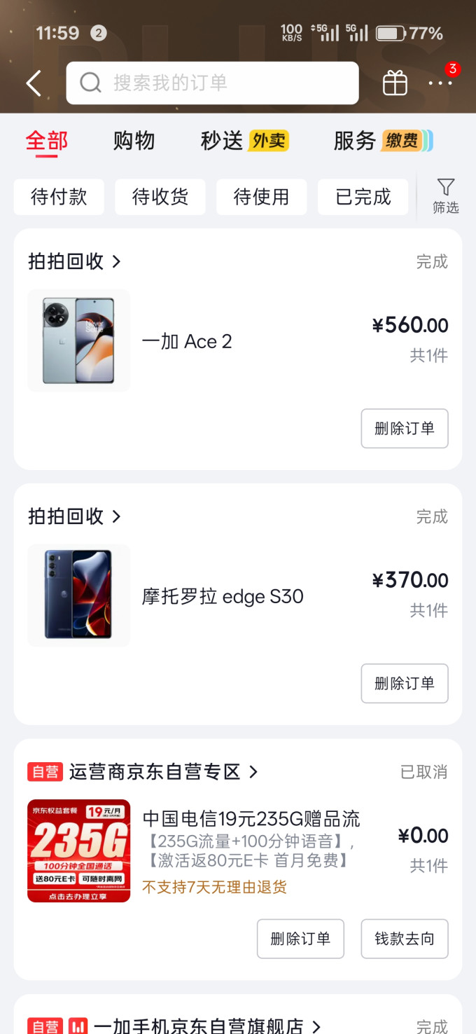 一加手机