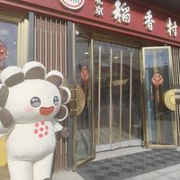 北京稻香村零号店全测评:老字号如何靠文创糕点翻红?这份攻略建议收藏