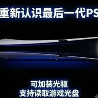 索尼做了一个违背祖宗的决定：他碟没了