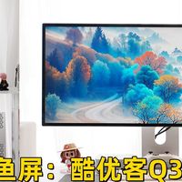 34寸果味带鱼屏:酷优客Q34W实测，准4K+165Hz真香警告！
